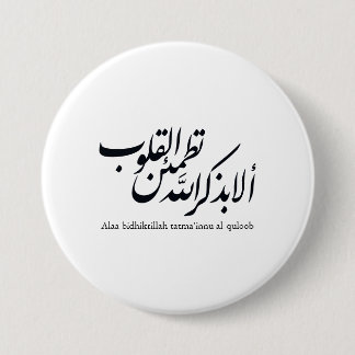 Arabic Calligraphy Islamic Art – Quran Verses 7.5 Cm Round Badge