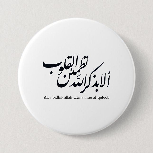 Arabic Calligraphy Islamic Art – Quran Verses 7.5 Cm Round Badge (Front)