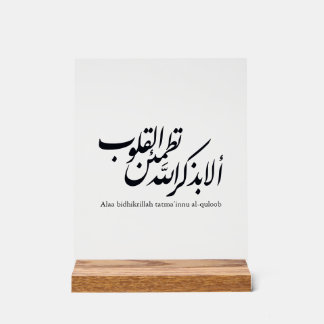 Arabic Calligraphy Islamic Art – Quran Verses Acrylic Sign