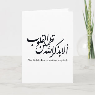 Arabic Calligraphy Islamic Art – Quran Verses Card
