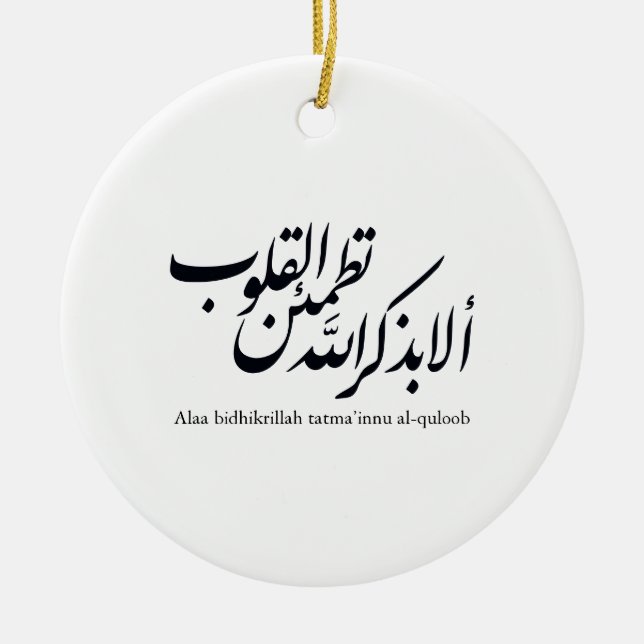 Arabic Calligraphy Islamic Art – Quran Verses Ceramic Tree Decoration (Front)