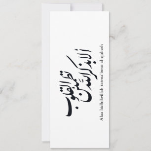 Arabic Calligraphy Islamic Art – Quran Verses Invitation