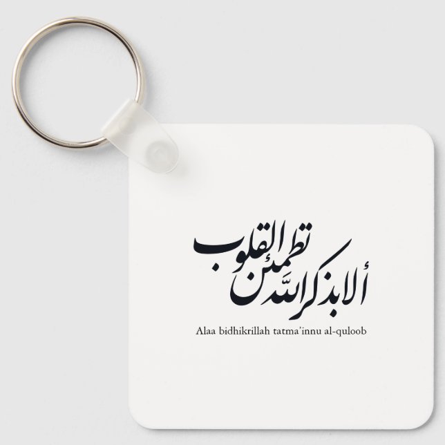 Arabic Calligraphy Islamic Art – Quran Verses Key Ring (Front)