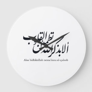 Arabic Calligraphy Islamic Art – Quran Verses Large Clock