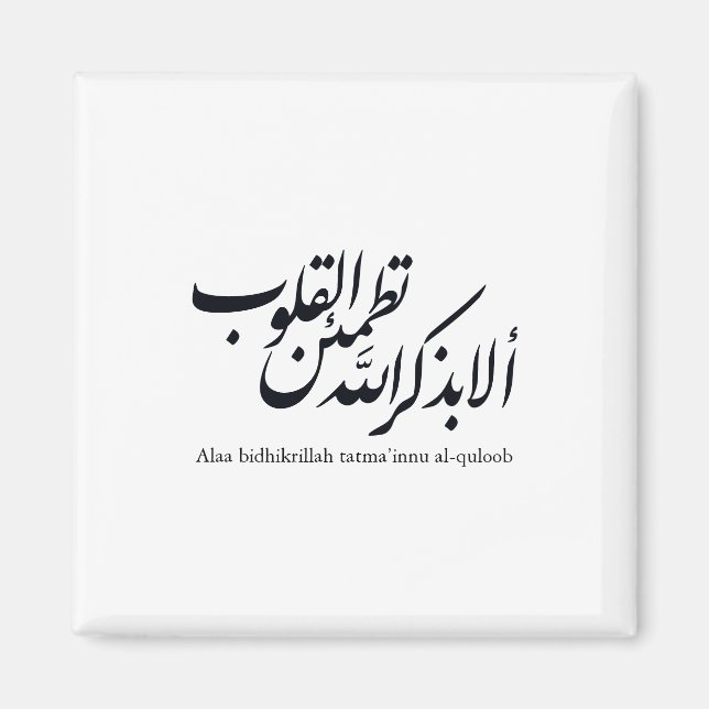 Arabic Calligraphy Islamic Art – Quran Verses Magnet (Front)