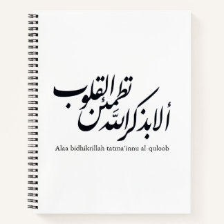 Arabic Calligraphy Islamic Art – Quran Verses Notebook