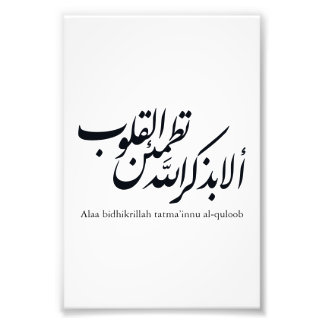 Arabic Calligraphy Islamic Art – Quran Verses Photo Print