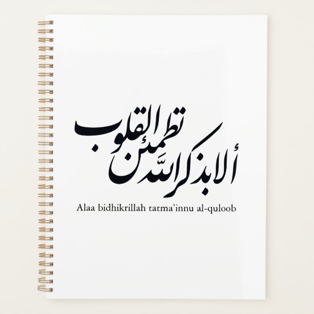 Arabic Calligraphy Islamic Art – Quran Verses Planner (Front)