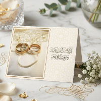 Arabic Calligraphy Islamic Wedding Duaa Card