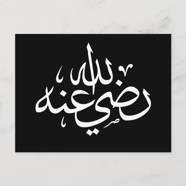 Arabic calligraphy islamic writing postcard (Front)
