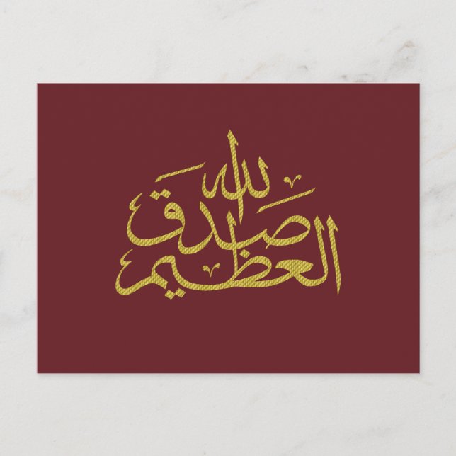 Arabic calligraphy islamic writing postcard (Front)