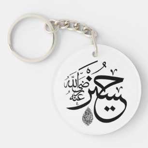 arabic calligraphy key ring