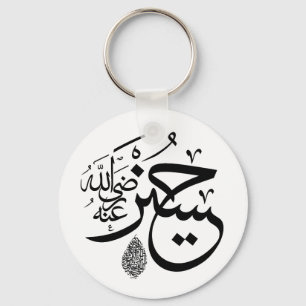 arabic calligraphy key ring