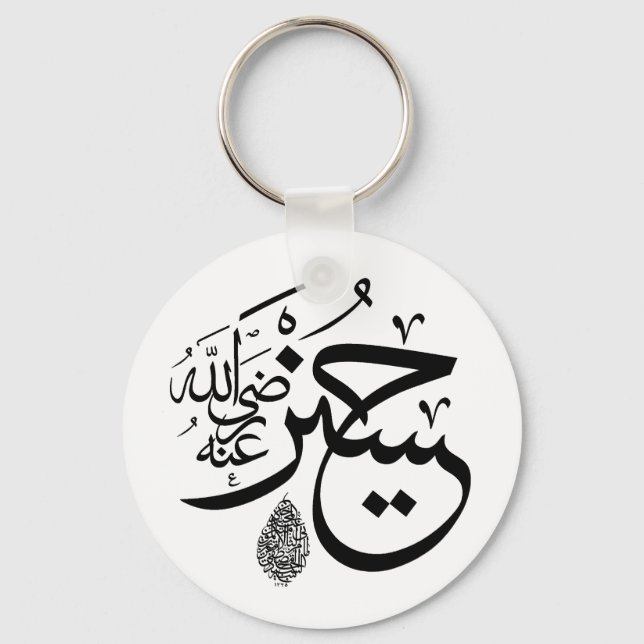 arabic calligraphy key ring (Front)