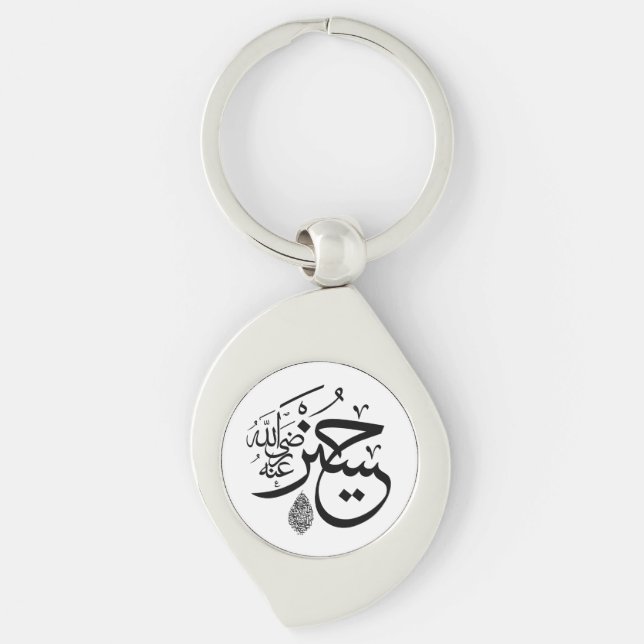 arabic calligraphy key ring (Front)