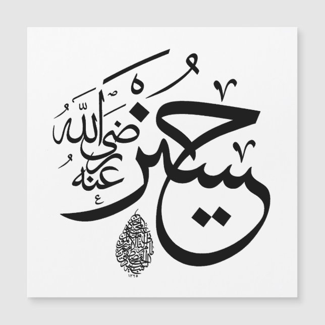 arabic calligraphy magnetic card (Front)