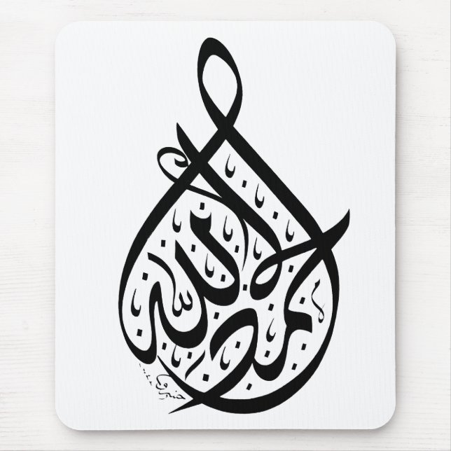 arabic calligraphy mouse mat (Front)