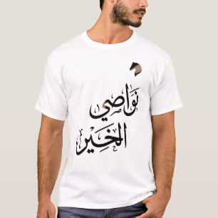 Arabic Calligraphy "Nawasi Al-Khair" Horse Shirt