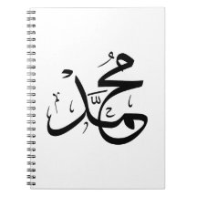 Arabic Calligraphy of "Muhammad"