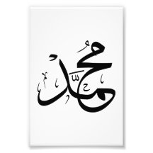 Arabic Calligraphy of "Muhammad"