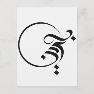 Arabic Calligraphy Postcard