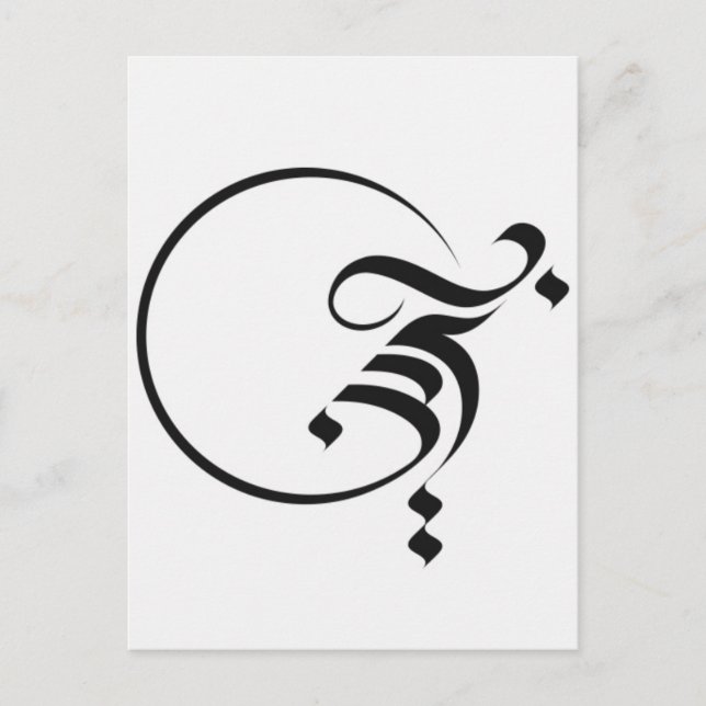 Arabic Calligraphy Postcard (Front)