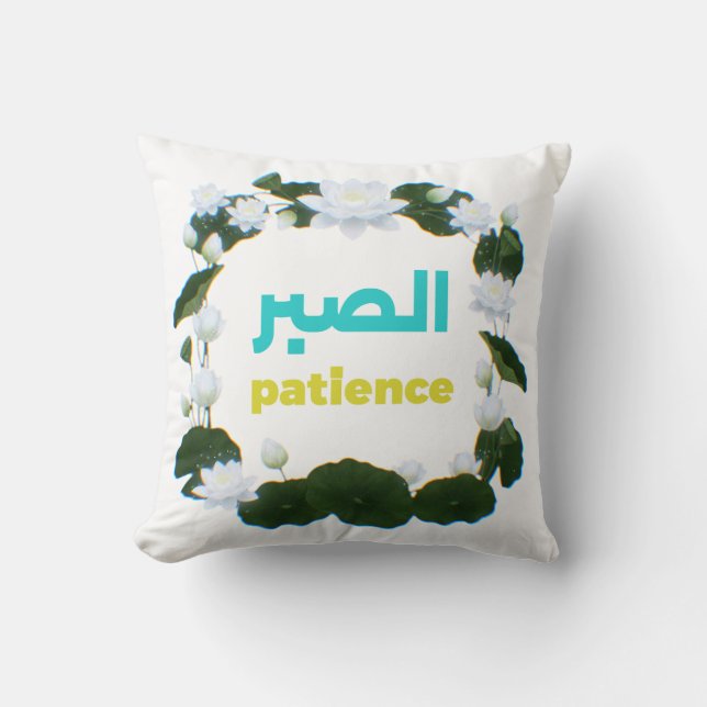 Arabic Calligraphy Sabr Patience Minimalist Zen Lo Cushion (Front)