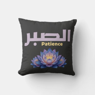 Arabic Calligraphy Sabr Patience Minimalist Zen Lo Cushion