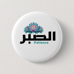 Arabic Calligraphy Sabr Patience - Zen Lotus Flowe 6 Cm Round Badge