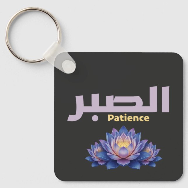 Arabic Calligraphy Sabr Patience - Zen Lotus Flowe Key Ring (Front)