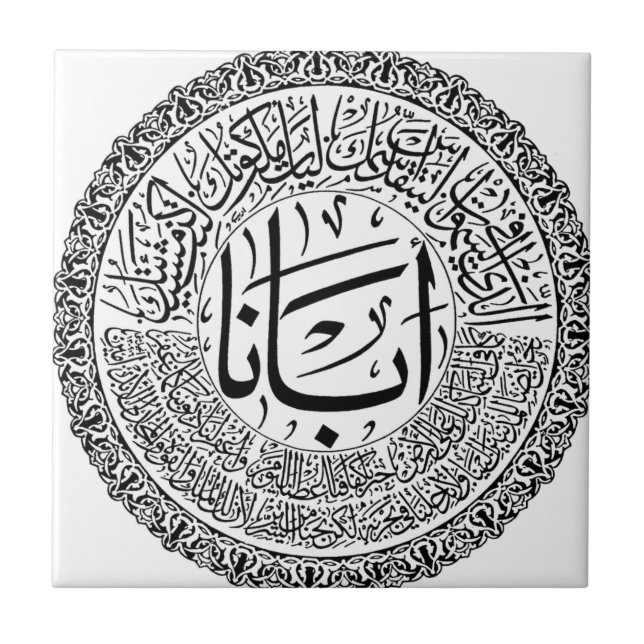 Arabic Calligraphy Tile (Front)
