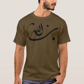 Arabic calligraphy type design 3 T-Shirt