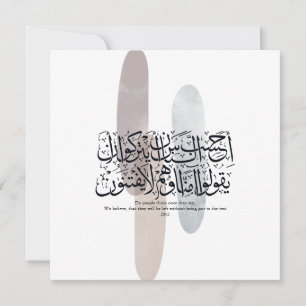 Arabic Calligraphy Wall Art – Quran Verse on Faith Holiday Card