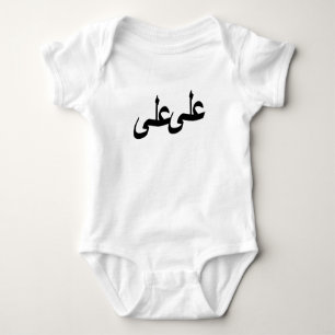 Arabic calligraphy writing baby bodysuit