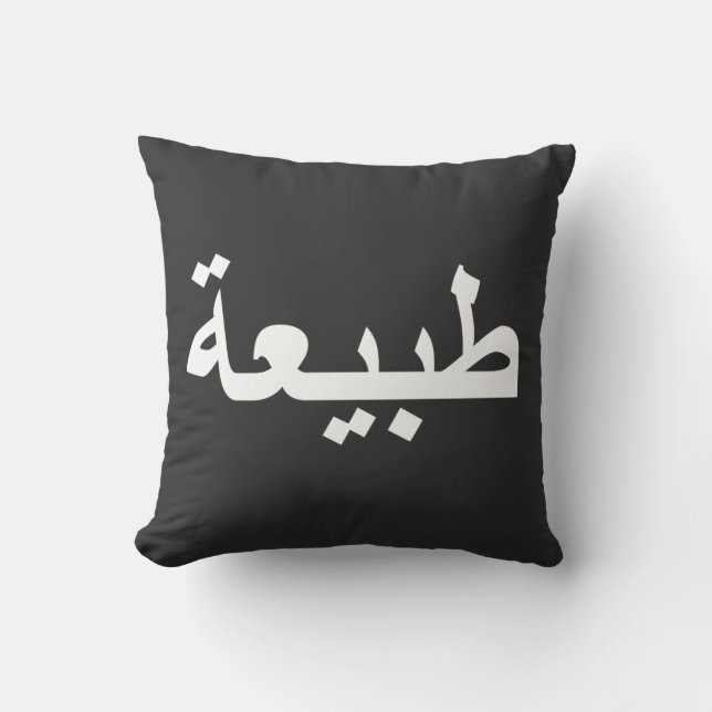 Arabic calligraphy writing cushion (Front)