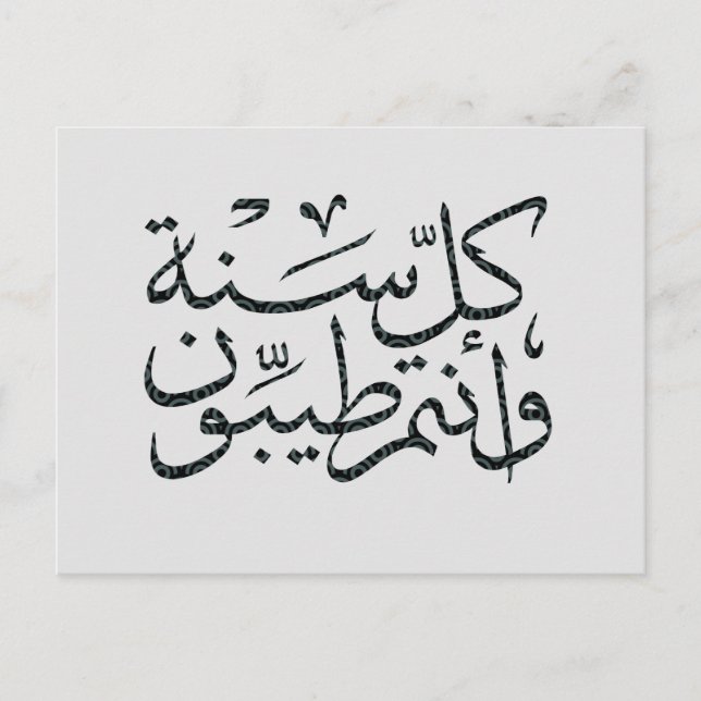 Arabic calligraphy writing happy eid ramadan postcard (Front)