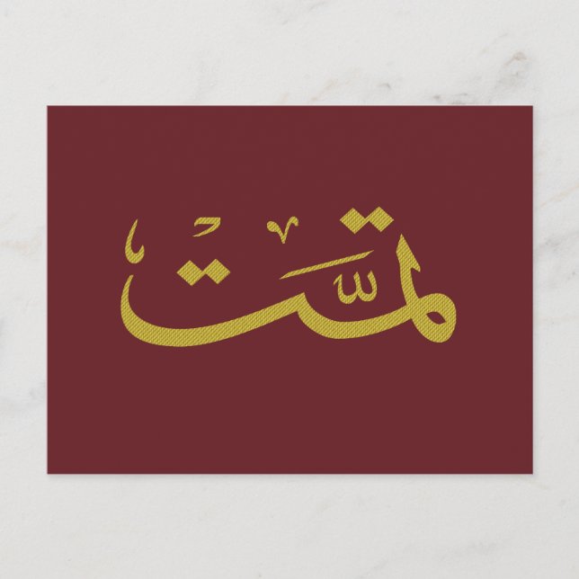 Arabic calligraphy writing postcard (Front)