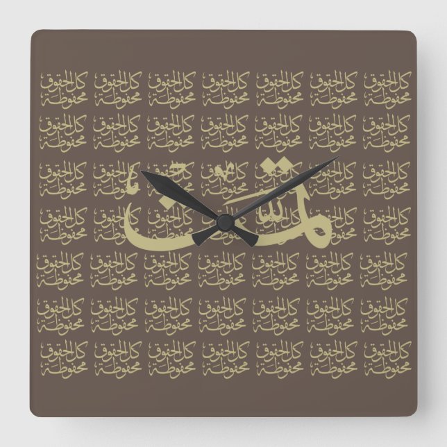 Arabic calligraphy writing square wall clock (Front)