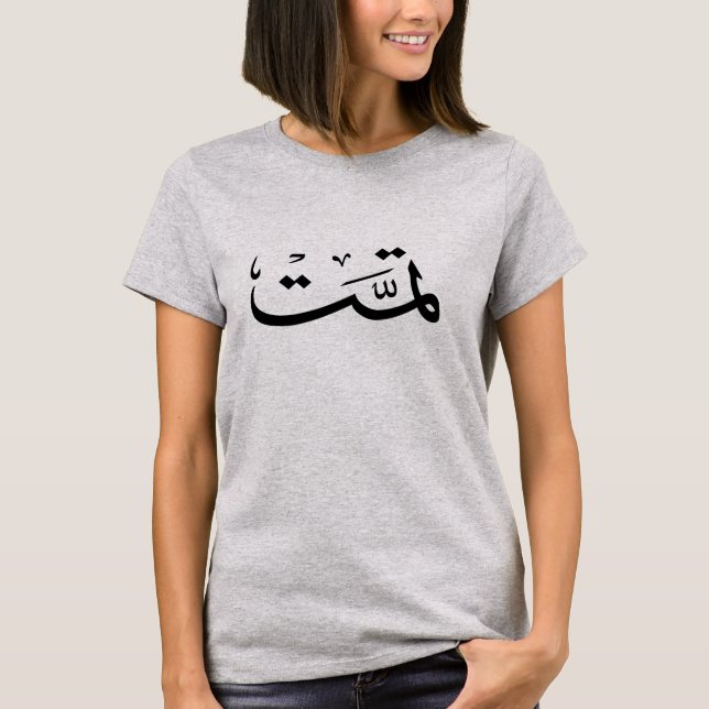 Arabic calligraphy writing T-Shirt (Front)