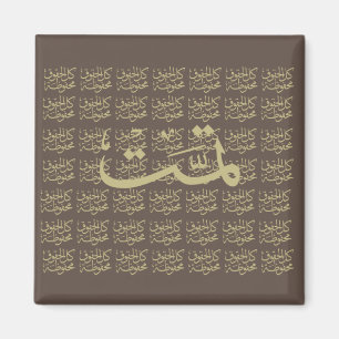 arabic calligraphy writing text arab lettering magnet