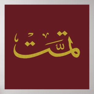 arabic calligraphy writing text arab lettering poster