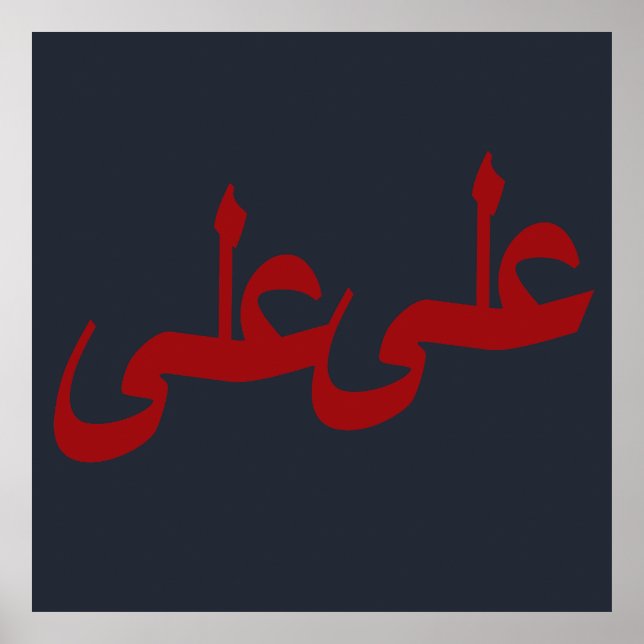 arabic calligraphy writing text arab lettering poster (Front)