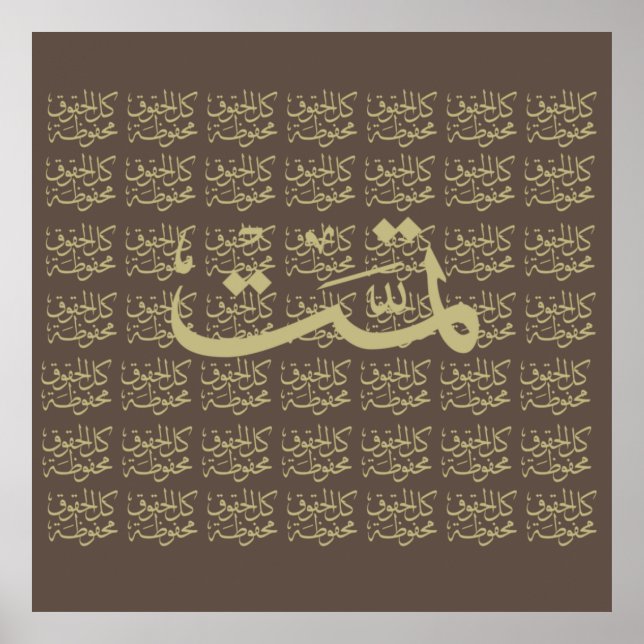 arabic calligraphy writing text arab lettering T-S Poster (Front)