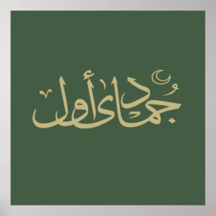 arabic calligraphy writing text islamic lettering poster