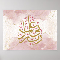 Arabic Calligrpahy " Rabbi Zidni Ilma"
