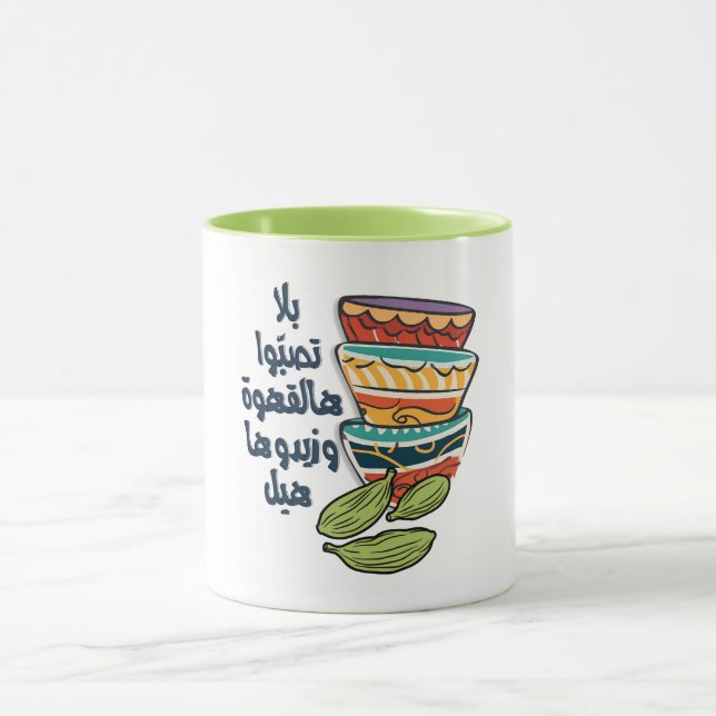 Arabic Coffee Cup- فنجان قهوة عربية Mug (Center)