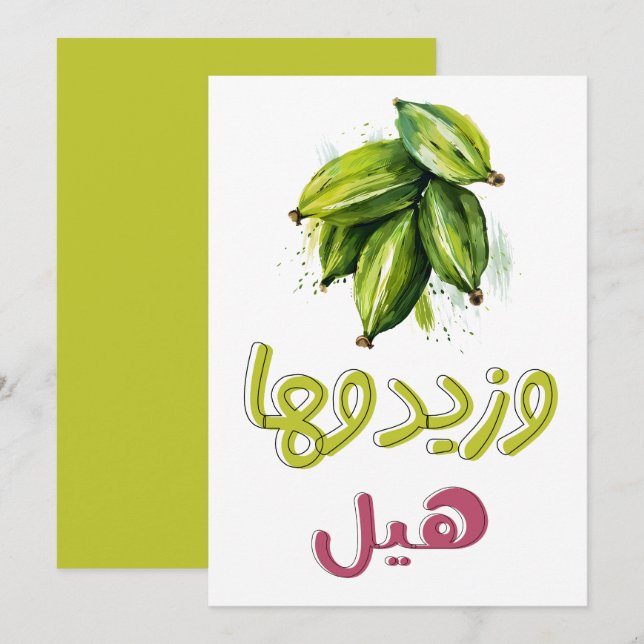 Arabic Coffee Qahwa Cardamom القهوة العربية Invitation (Front/Back)