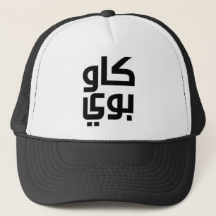Arabic Cowboy Trucker Hat