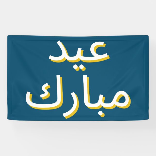 Arabic Eid Banner (Horizontal)