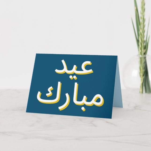 Arabic Eid Greeting Card (Front)